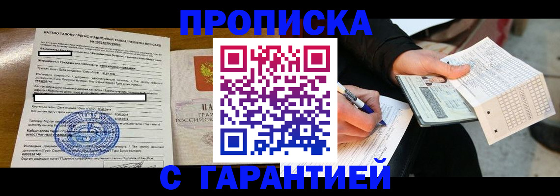 временная регистрация адрес в Аркадаке