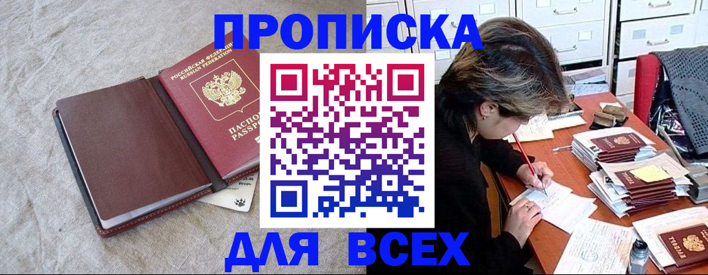 прописка поиск в Аркадаке